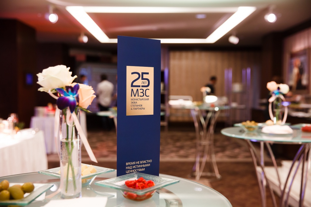  МЗС отпраздновала свой 25-летний юбилей! На торжественном вечере в отеле «Балчуг Кемпински» собрались друзья, коллеги и клиенты фирмы. 